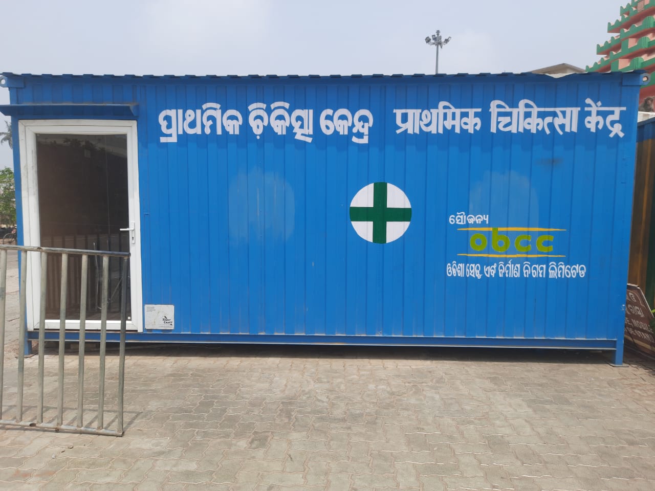 First-aid centre