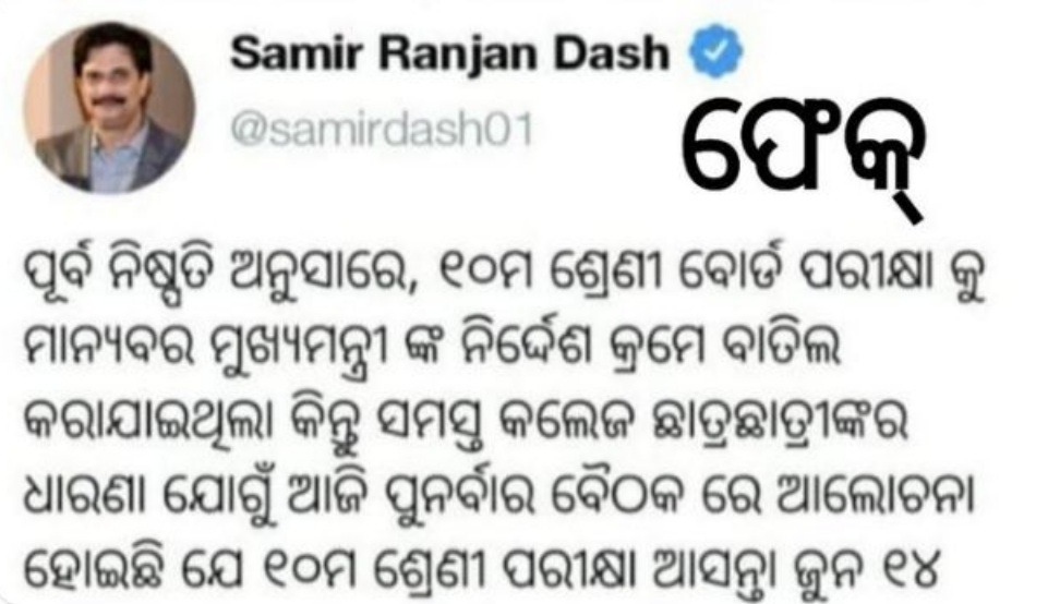 Fake Twitter Account Created In Name Of Odisha S Me Minister Pragativadi