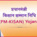 PM Kisan 20th Instalment