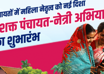 Sashakt Panchayat-Netri Abhiyan