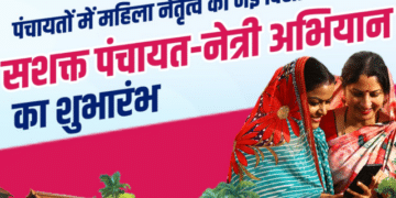 Sashakt Panchayat-Netri Abhiyan