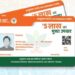 Ayushman Card