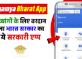 Sugamya Bharat App
