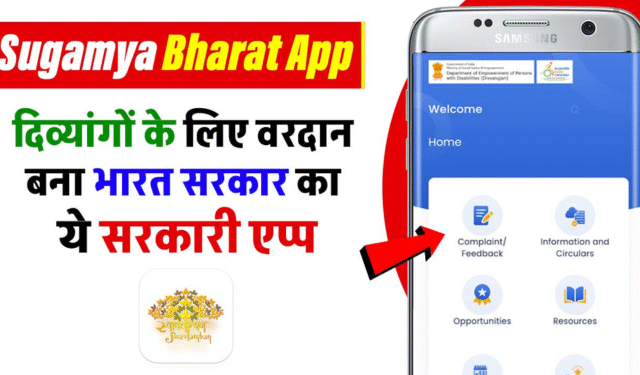 Sugamya Bharat App