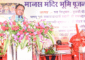 Ram Charit Manas Temple Bhoomi Pujan