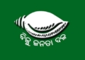 Three Block Chairpersons Resign in a Day, Delivering Major Blow to BJD in Bhadrak
