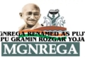 Pujya Bapu Gramin Rozgar Yojana