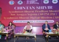 ABPMJAY Chintan Shivir Odisha