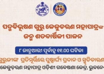 Guru Kelucharan Mohapatra Birth Centenary