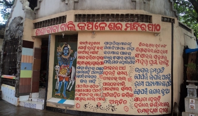 Puri Bali Kapileswar Temple