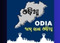 Odia language directive