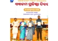 Odisha State Commission for Women Foundation Day