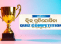 Pragativadi Quiz 2026
