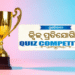 Pragativadi Quiz 2026
