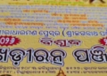 Odia Panjika
