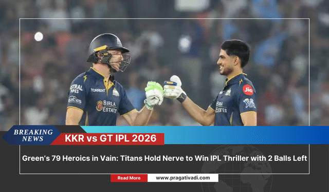 Gujarat Titans vs Kolkata Knight Riders IPL 2026