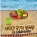 Sudarsan Pattnaik Sabitri Brata sand art
