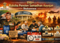 198th Raksha Pension Samadhan Aayojan Bhubaneswar
