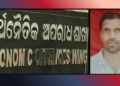 EOW ICICI Bank fraud Odisha