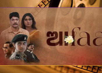 Odia film Aafaa tax free
