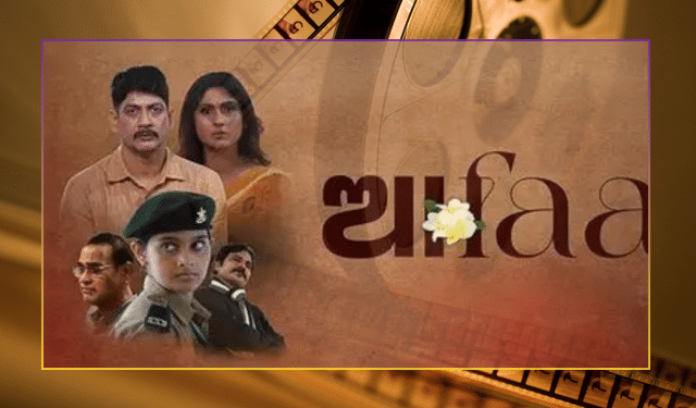 Odia film Aafaa tax free