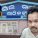 Lathikata Tahasildar Vigilance Arrest