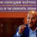 Odisha Lokayukta selection process