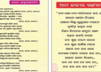 Odisha Class I textbook errors