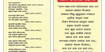 Odisha Class I textbook errors