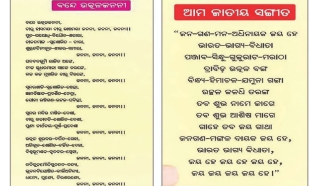 Odisha Class I textbook errors