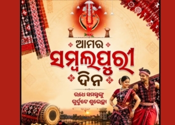 Sambalpuri Din celebration Odisha