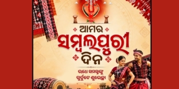 Sambalpuri Din celebration Odisha