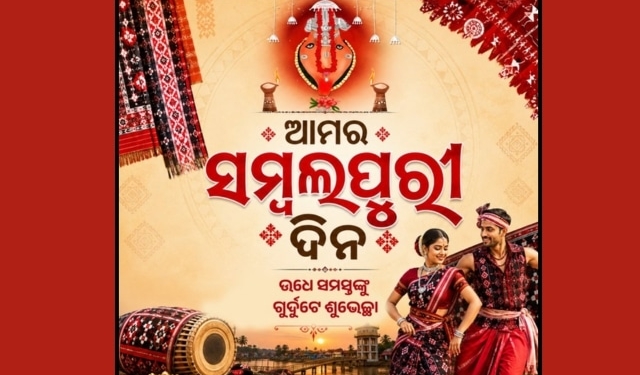 Sambalpuri Din celebration Odisha