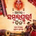 Sambalpuri Din celebration Odisha