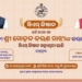 Odisha farmers to receive CM-KISAN fifth instalment today; over 41 lakh beneficiaries to benefit
