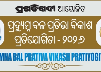 Pradyumna Bal Pratibha Vikash Pratiyogita