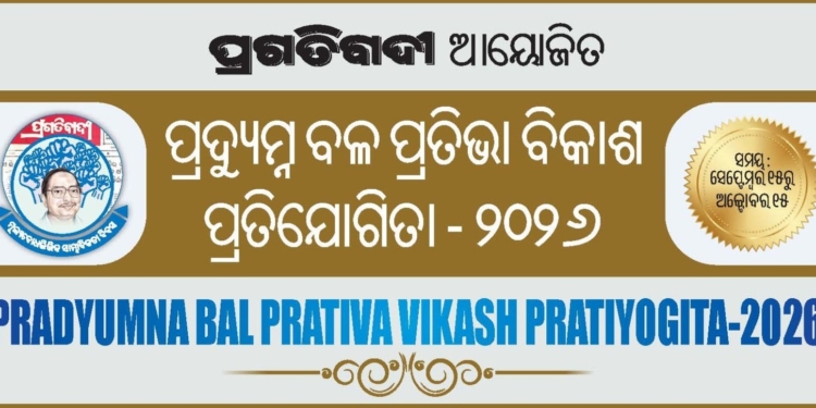 Pradyumna Bal Prativa Vikash Pratiyogita
