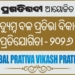 Pradyumna Bal Prativa Vikash Pratiyogita