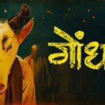 Gondhal Marathi thriller Oscars 2027