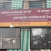 Sundaragada PNB fire incident